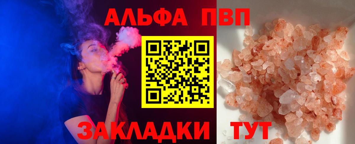 Альфа ПВП СК КРИС  A-PVP Соль  Лабинск  Вход с VPN 