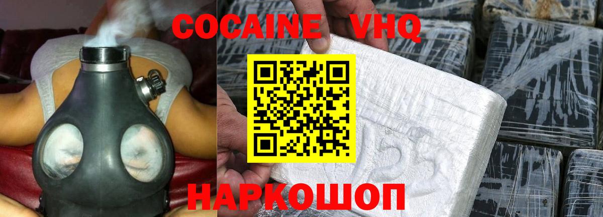 Cocaine FishScale Лабинск
