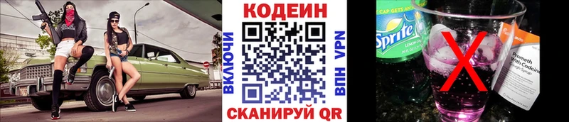 Кодеин Purple Drank  Лабинск 