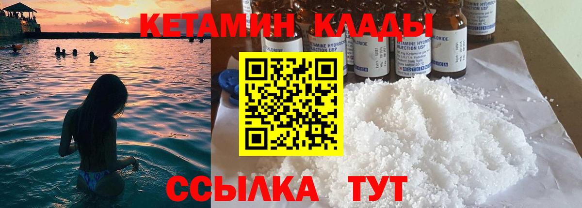 КЕТАМИН VHQ  Вход с VPN  даркнет клад  Лабинск 