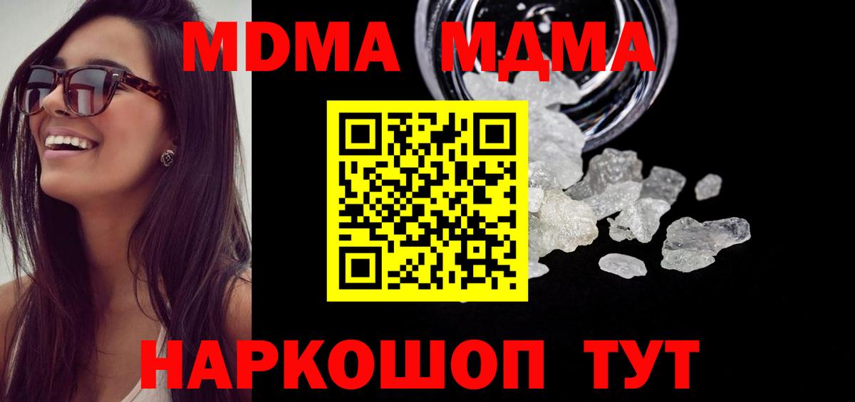 МДМА crystal  Вход с VPN  Лабинск  MDMA молли 