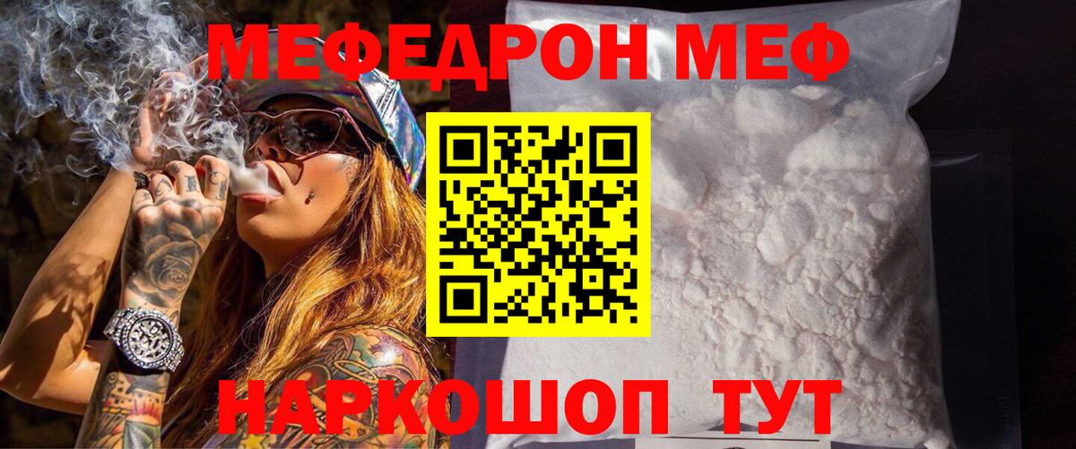 Меф мяу мяу Лабинск