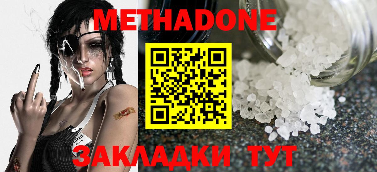 МЕТАДОН мёд  мега вход  Лабинск  МЕТАДОН methadone  Вход с VPN 