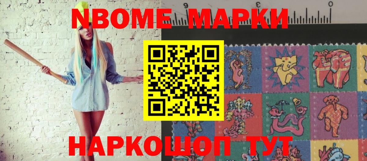 Марки NBOMe 1,5мг Лабинск